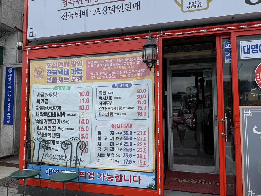 횡성한우마을 사진 4