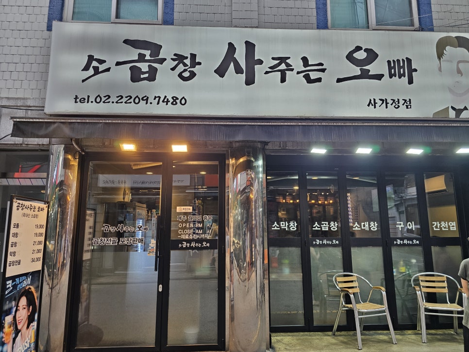 사가정소곱창 사진 1