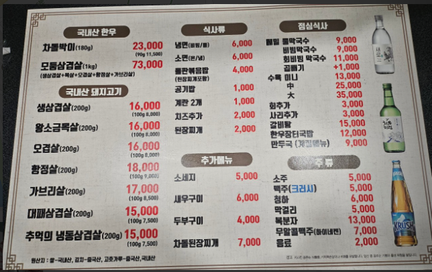 고기한저름 노암점 사진 3