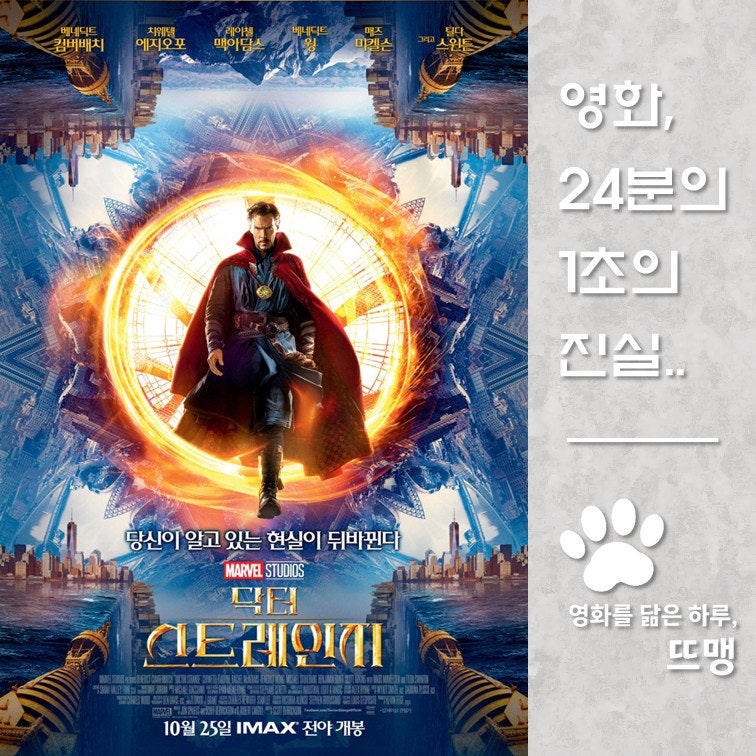 닥터 스트레인지 - Doctor Strange, 2016 / 베네딕트 컴버배치가 선보이는 시공간을 초월한 환상적....