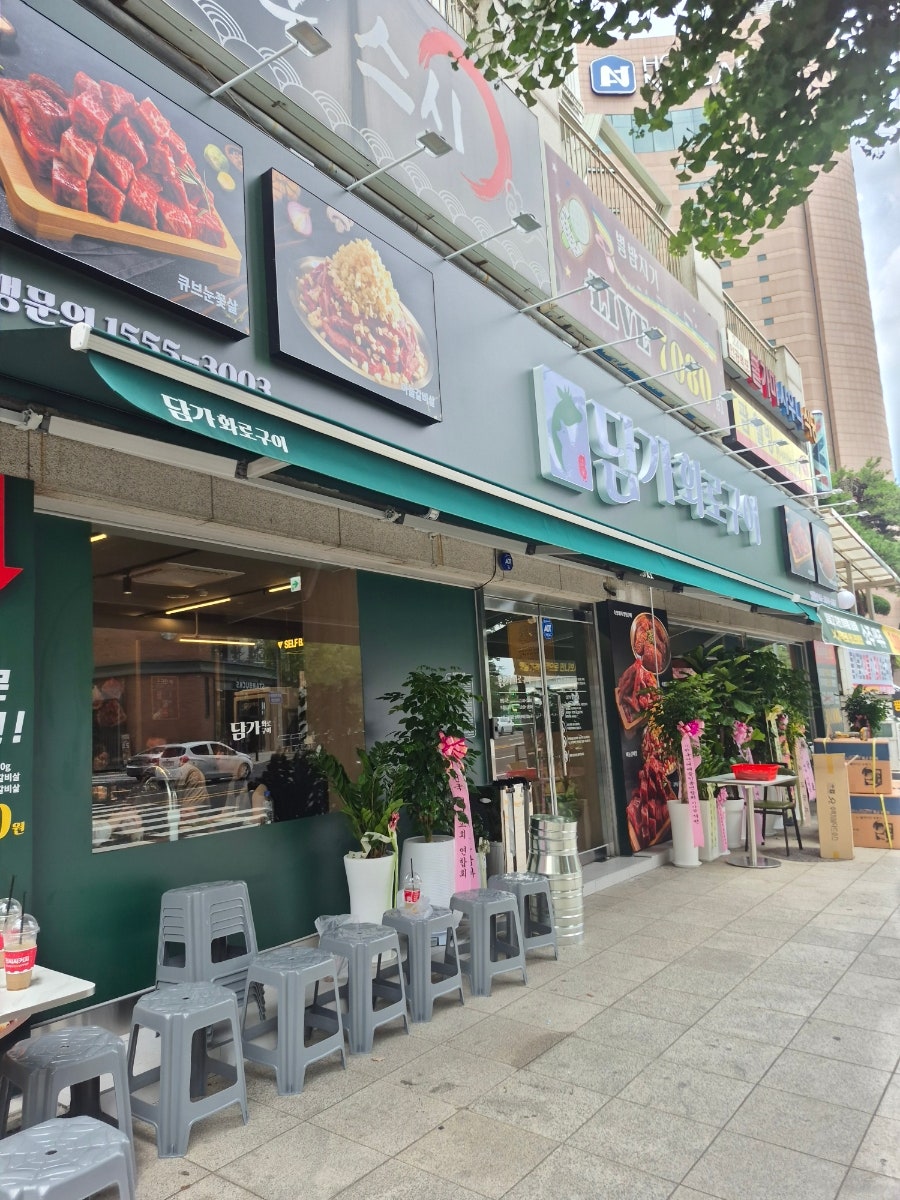 담가화로구이 사진 2
