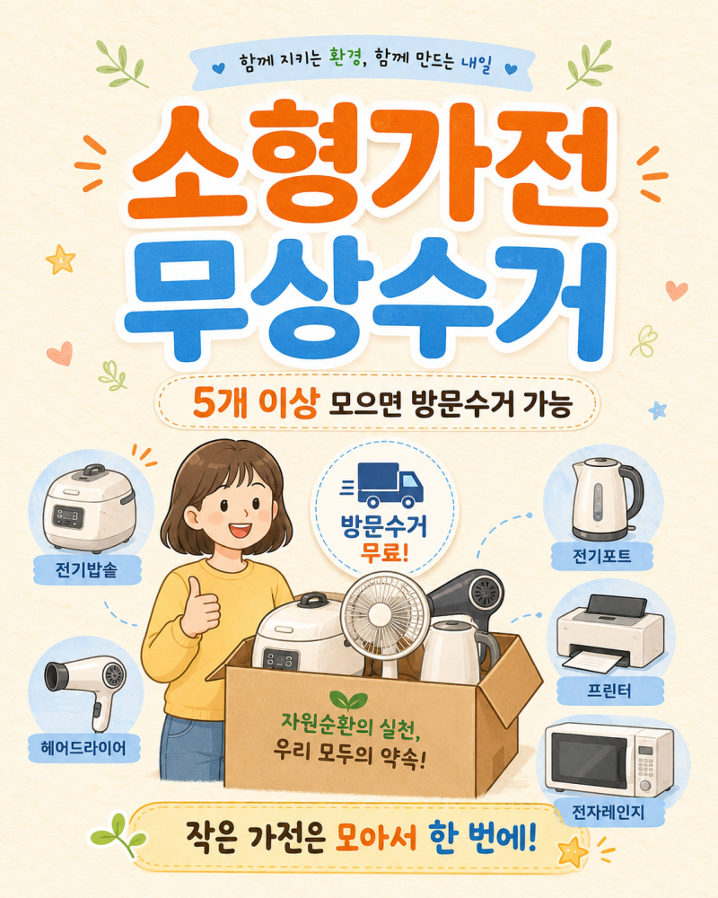 소형가전 품목별 판정, 어디까지 되고 어디부터 안 될까