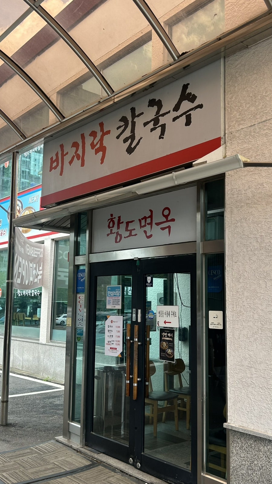 황도바지락칼국수 사진 1