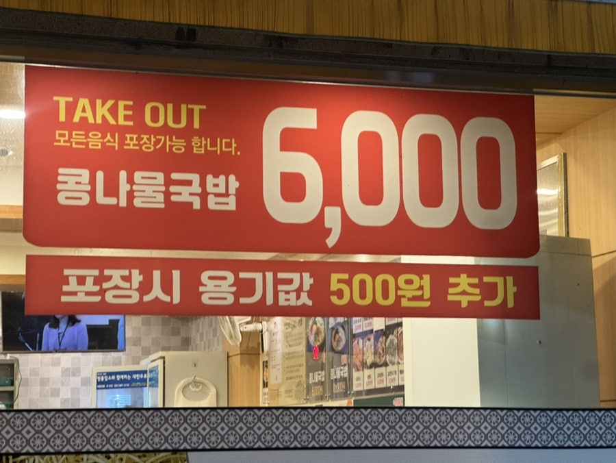 한방전주콩나물국밥 선부3동점 사진 5