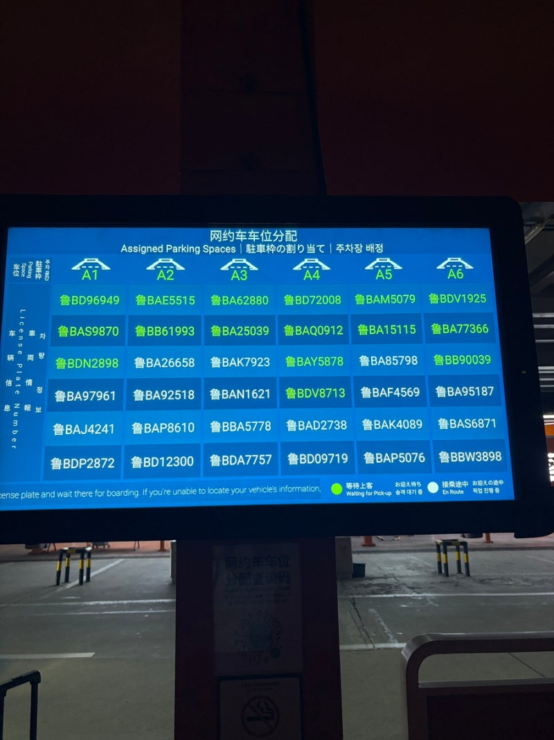 칭다오 자오동공항 디디택시 타는 법｜GTC 온라인 콜택시