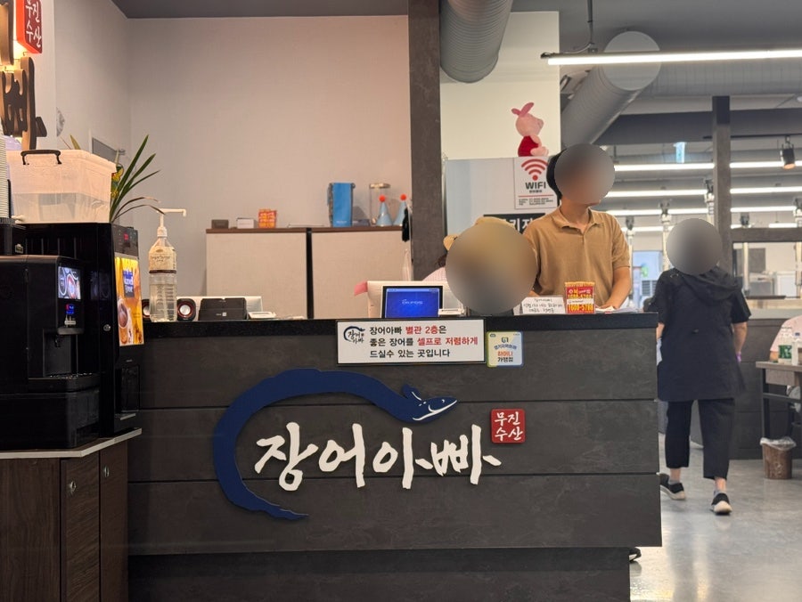 장어아빠 사진 4