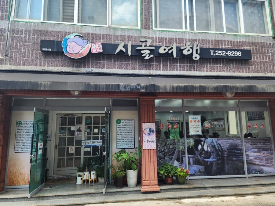 시골여행 사진 2