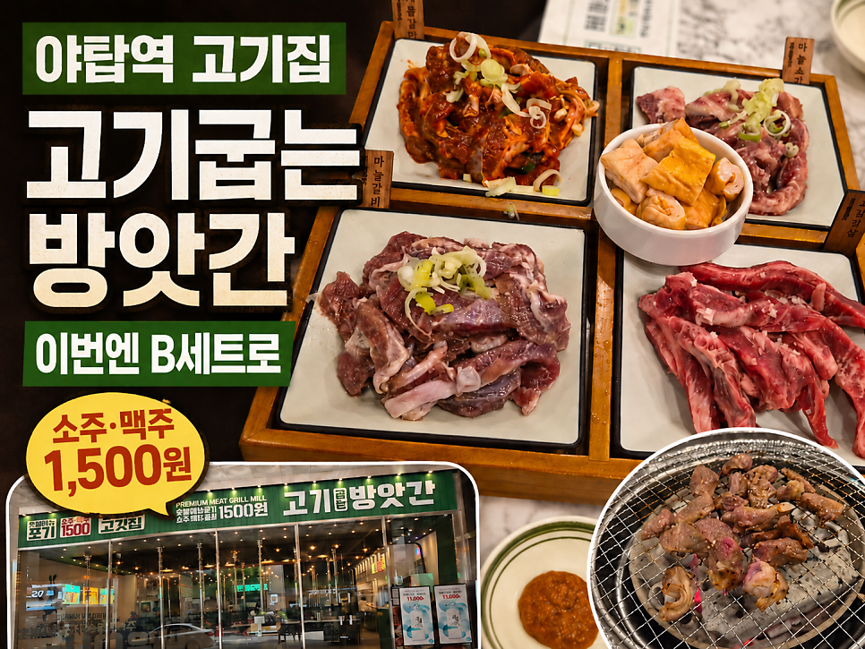 고기굽는방앗간 야탑역점 사진 1