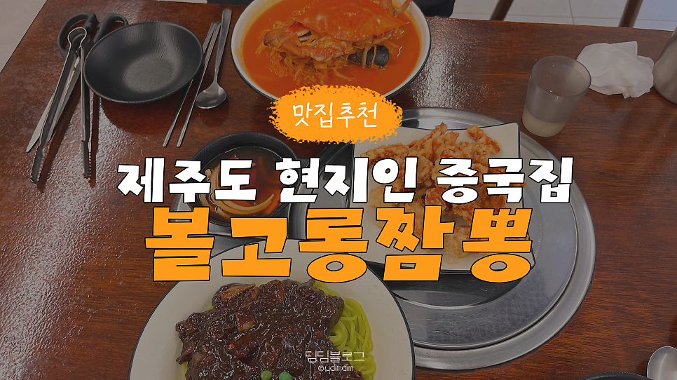 볼고롱짬뽕 본점 사진 1