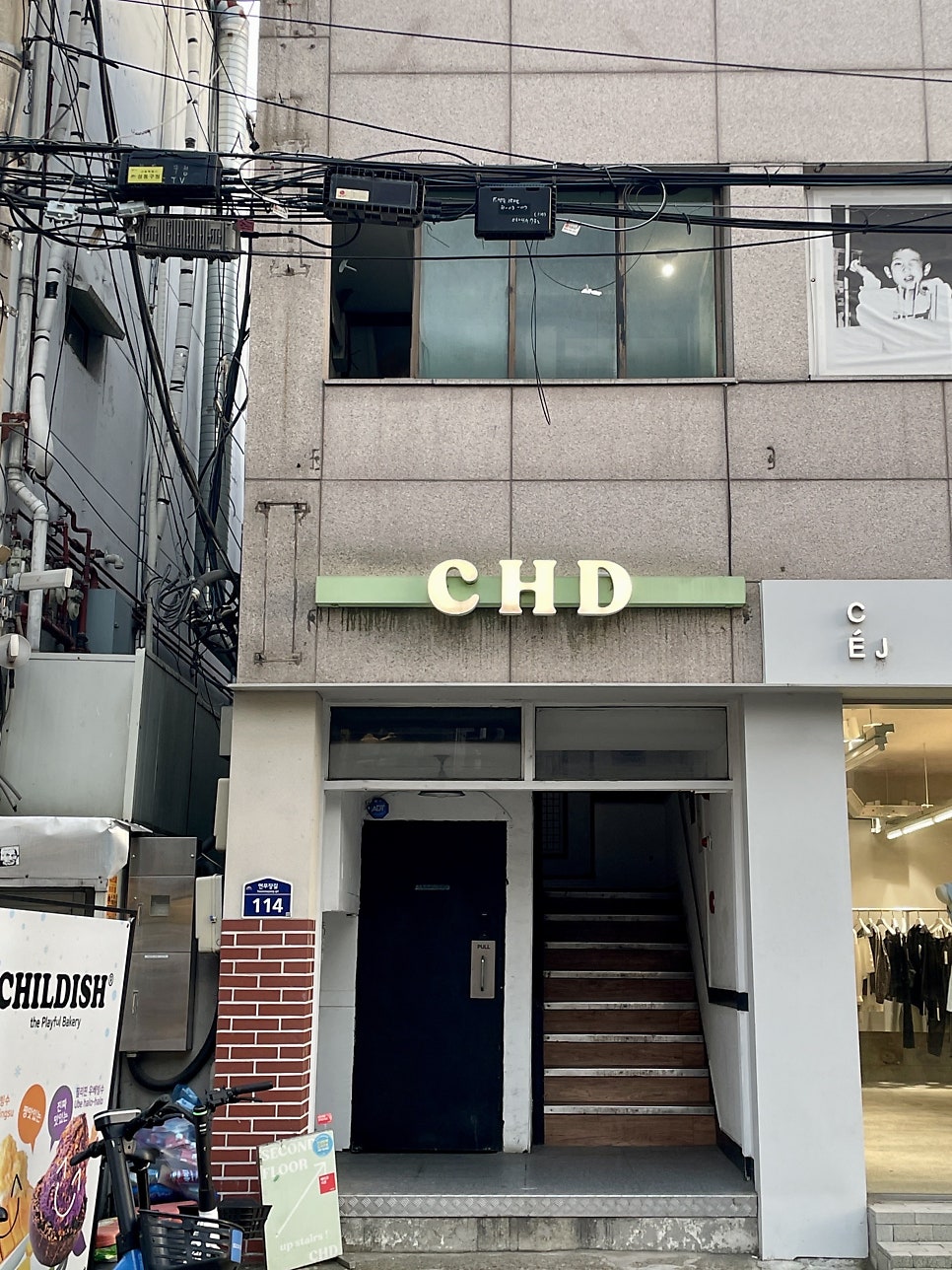 차일디쉬 사진 2