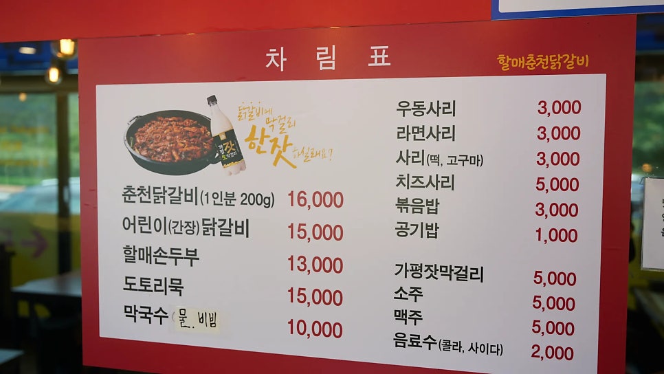 할매춘천닭갈비 사진 3