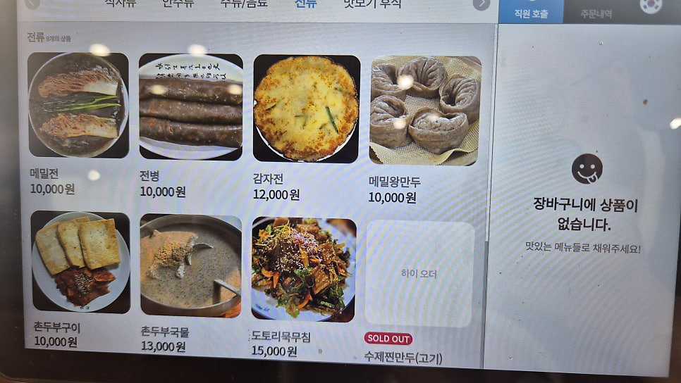 동해막국수 퇴계본점 사진 6