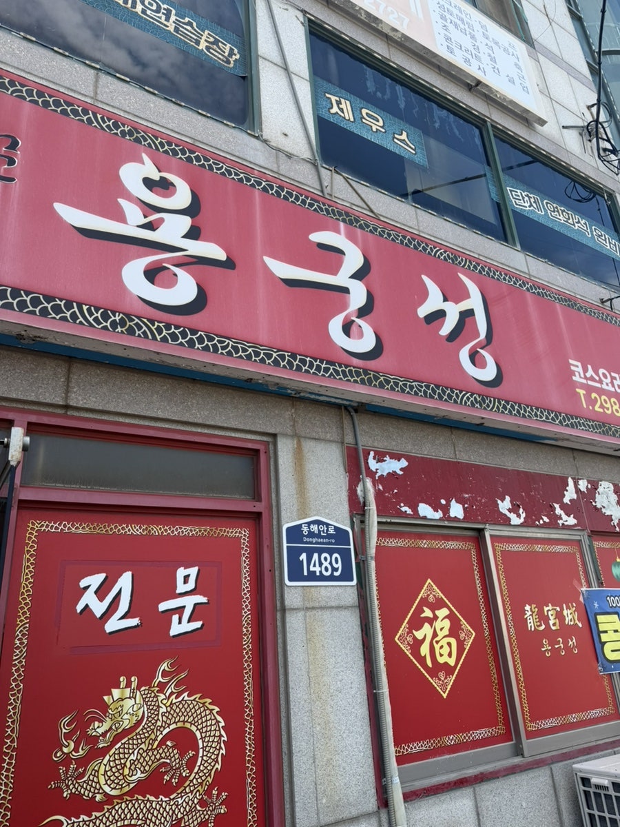용궁성 사진 1