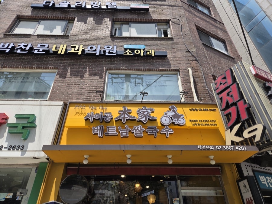 사이공본가 신림점 사진 3