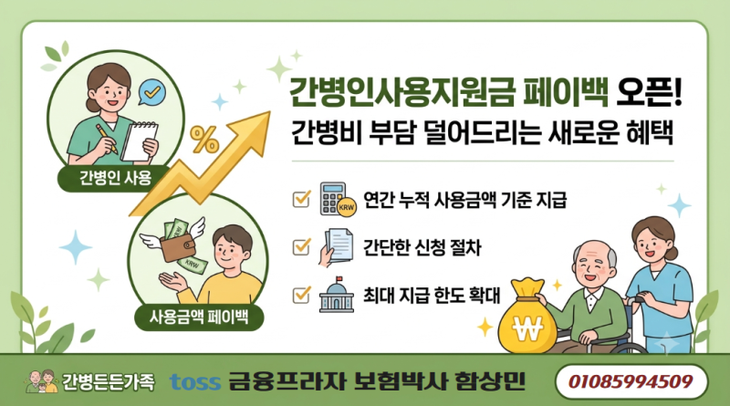 간병인 사용금액 페이백 중복 보상 예시 로또간병비