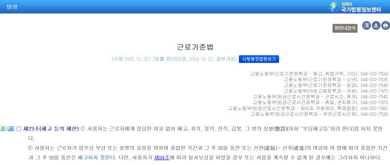 [육아휴직] 육아휴직 후 복직 거부 당했다면? 실제 경험과 대처 방법