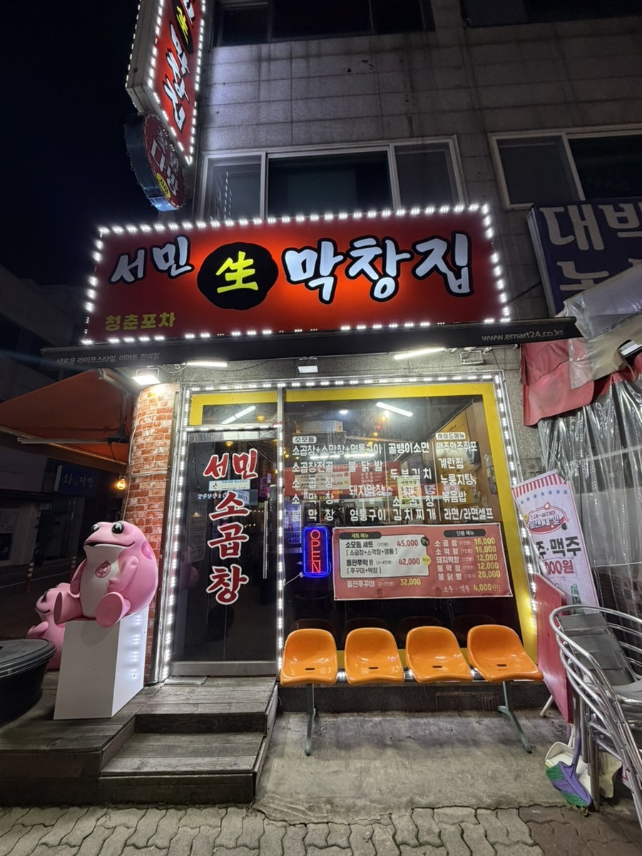 서민막창집 사진 1
