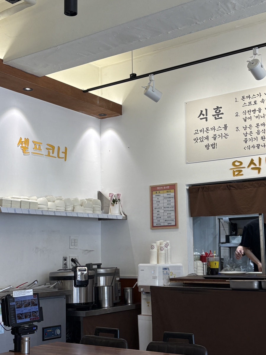 고미돈까스 가락점 사진 5