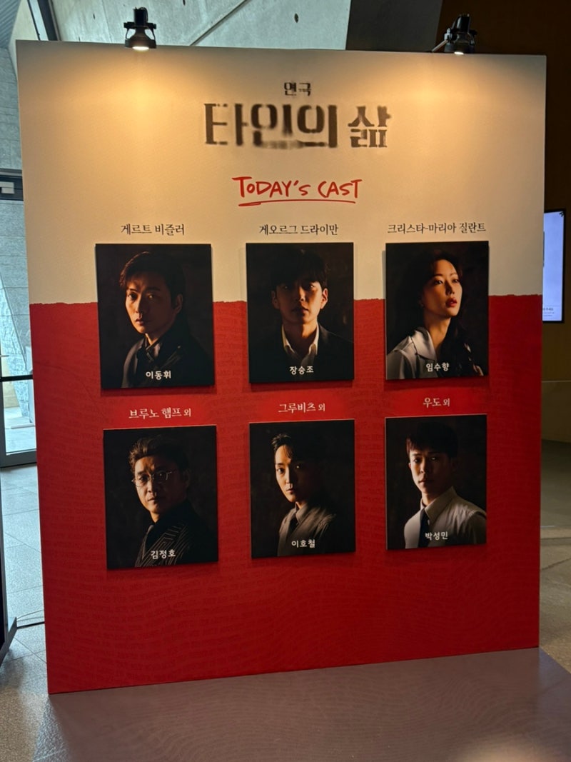 연극 후기 | 2026.07.12, 이동휘, 장승조, 임수향 캐스팅 | 이동휘 연기가 눈부셨던 ....