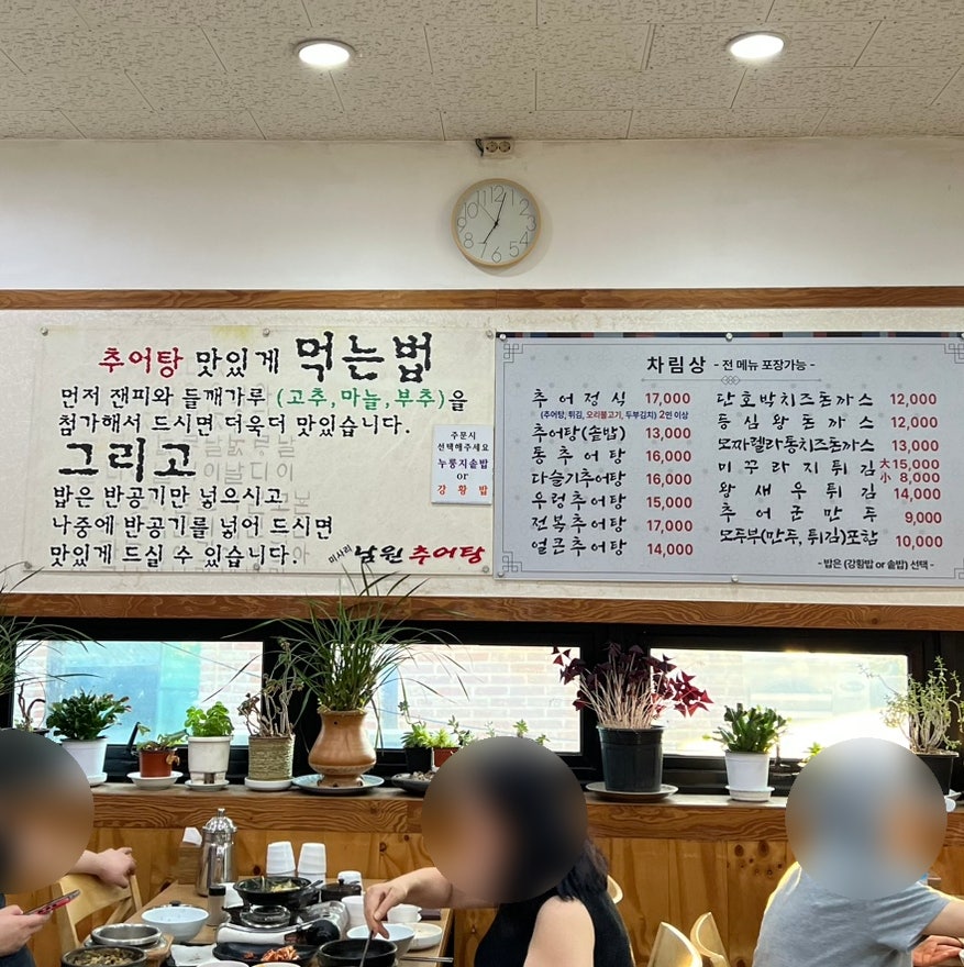 남원추어탕 사진 3