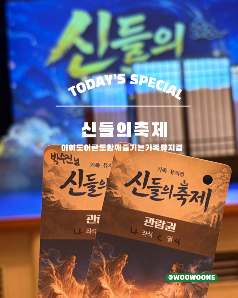부산 가족뮤지컬 추천! 빅픽처스테이지 ‘신들의 축제’ 관람 후기