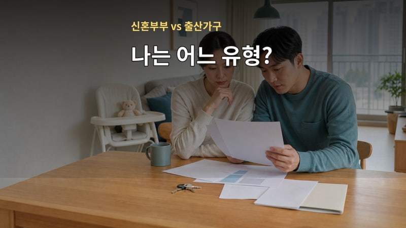 2026 창원 신혼부부 주택구입 대출이자 지원, 출산가구와 비교해 한 유형만 신청