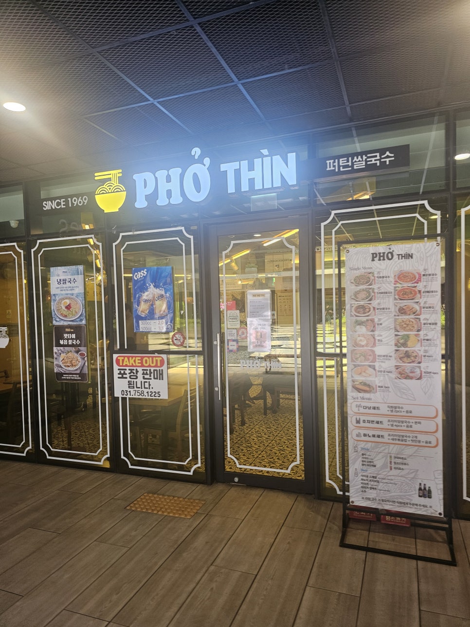 퍼틴 판교점 사진 1
