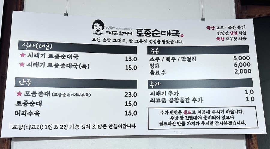 개군할머니토종순대국 사진 6