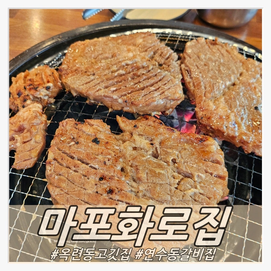 마포화로집 옥련직영점 사진 1
