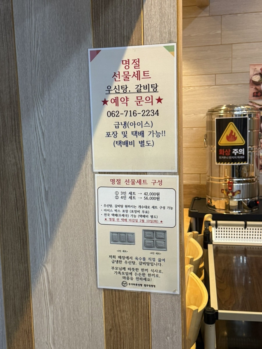 두거리우신탕 광주임암점 사진 6