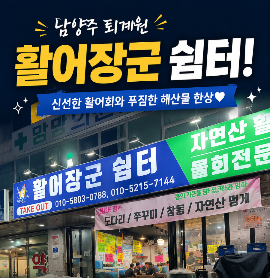 활어장군쉼터 사진 1
