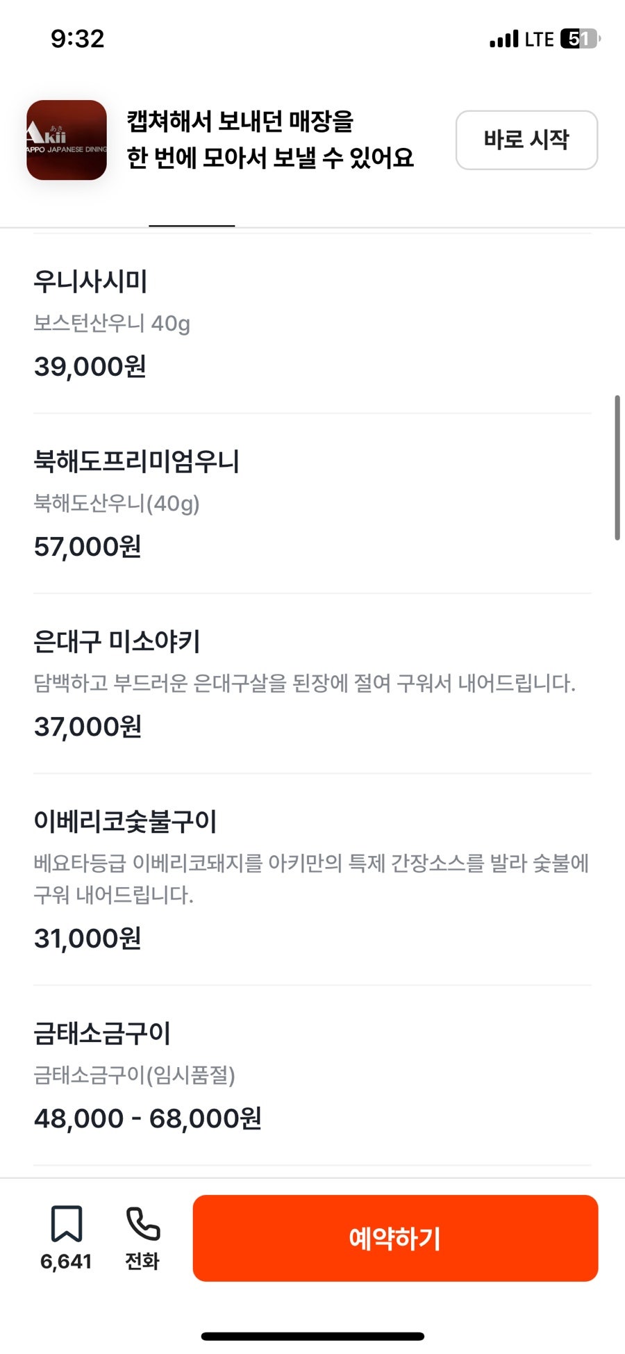 갓포아키 도산공원점 사진 5