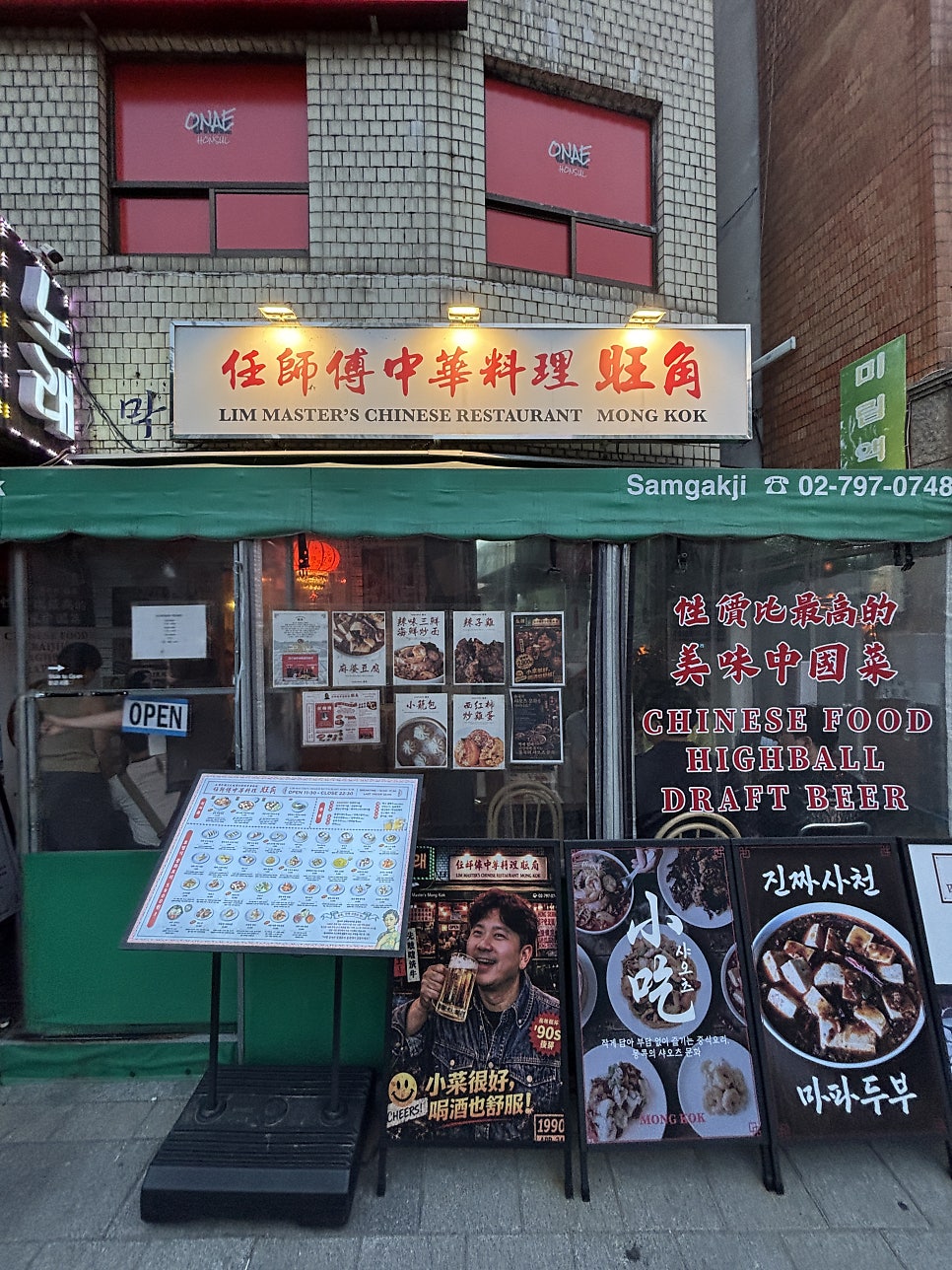 임사부중화요리 몽콕 광주신현점 사진 2