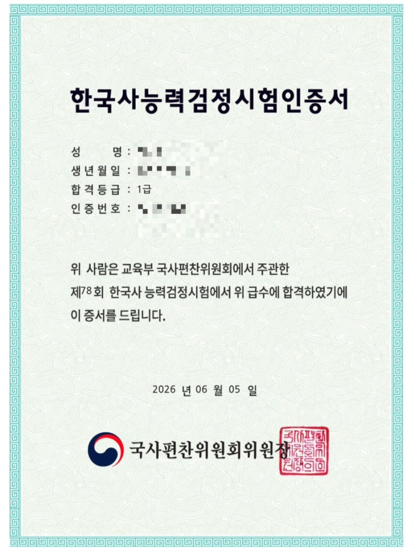 직장인 한능검 1급 독학 한 달 합격 후기 | 노베이스 공부법 총정리