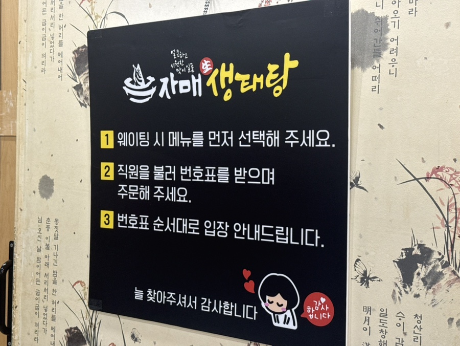 자매생태탕 사진 6