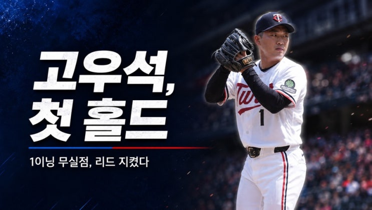 ‘빅리그 <b>첫 홀드</b>’ <b>고우석</b>, 2점 차 리드 지켰다…에인절스전... 