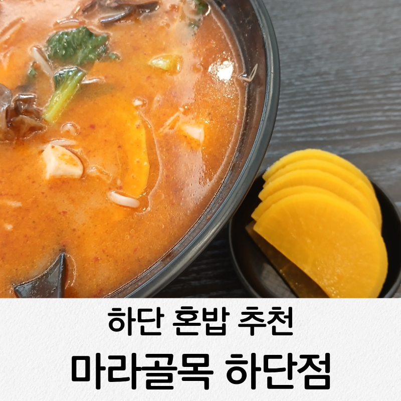 마라골목 사진 1