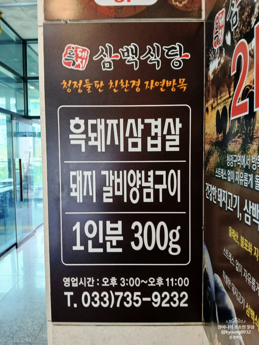 흑돼지삼백식당 원주본점 사진 5