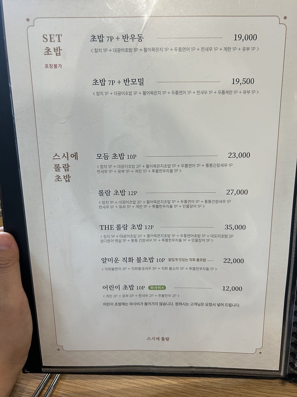 스시에 롤람 사진 6