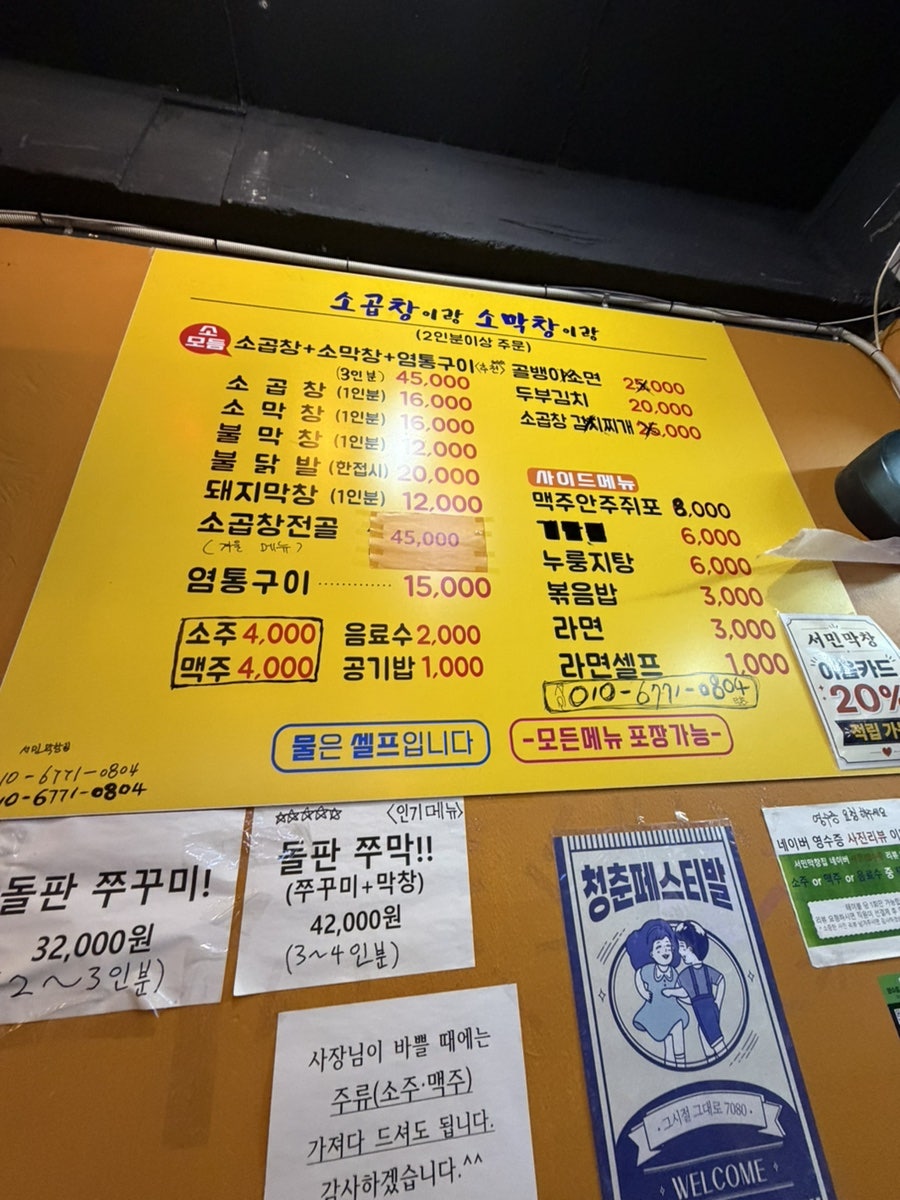 서민막창집 사진 5