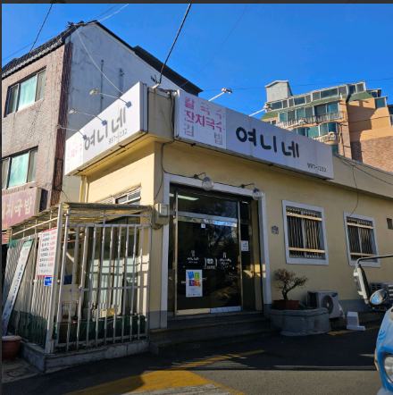 여니네 사진 1