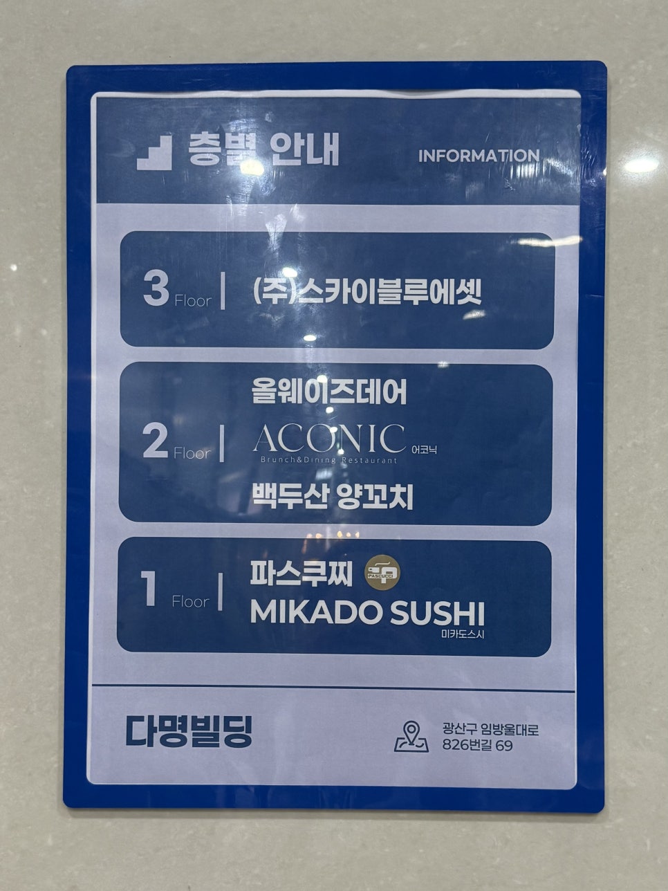 어코닉 수완점 사진 3