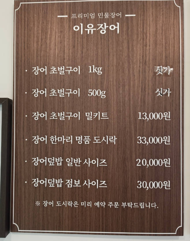 이유장어 사진 5
