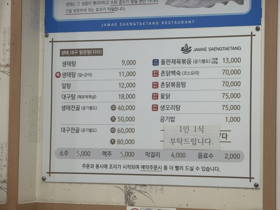 자매생태탕 사진 5