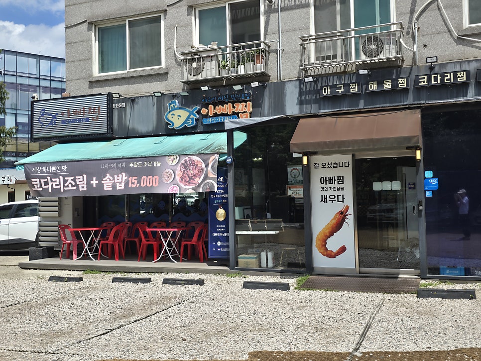 아빠찜 본점 사진 2