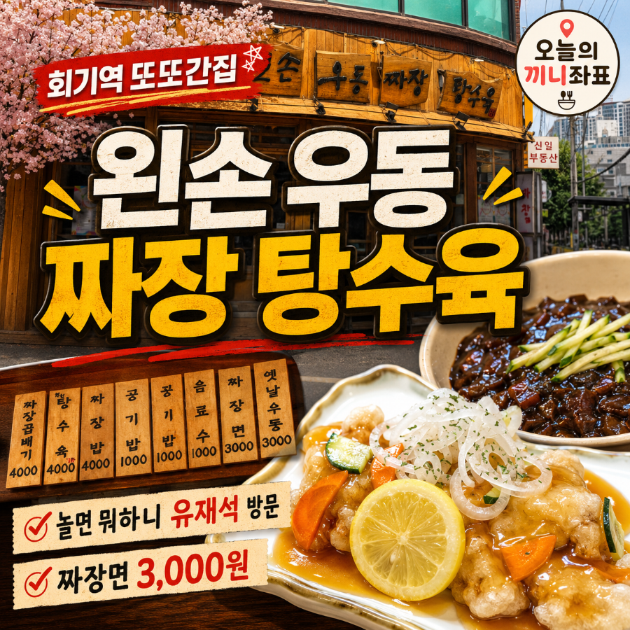 왼손우동짜장탕수육 사진 1