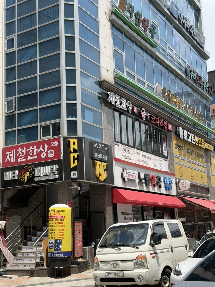 제철한상 사진 1