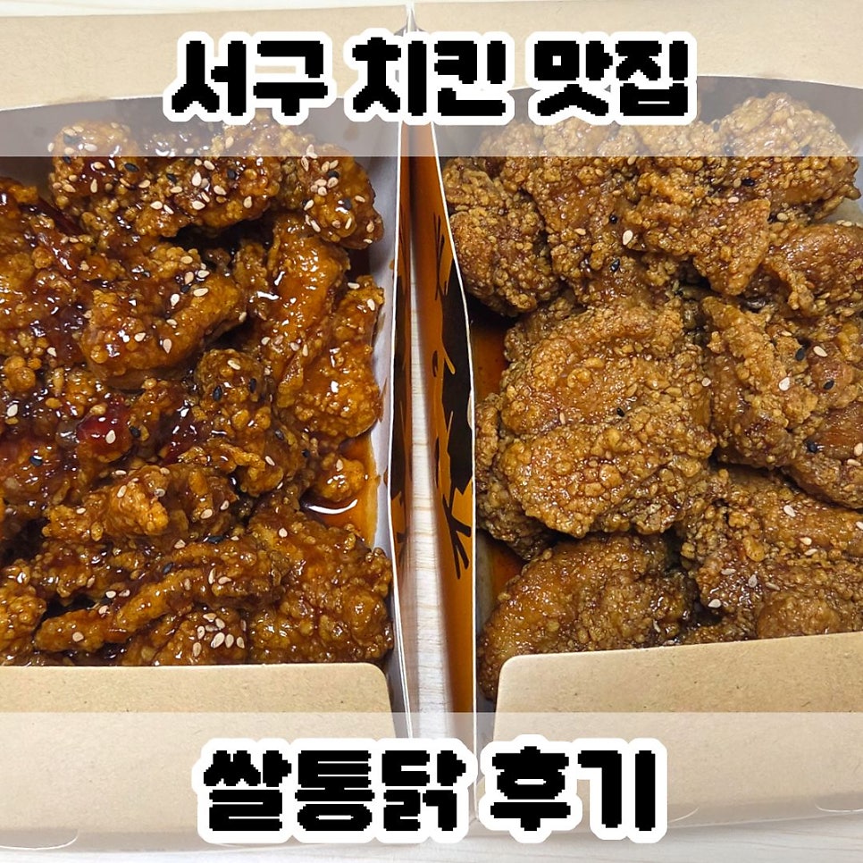 쌀통닭 서대신점 사진 1