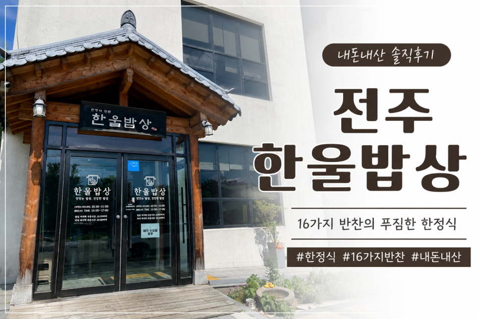 한울밥상 사진 1