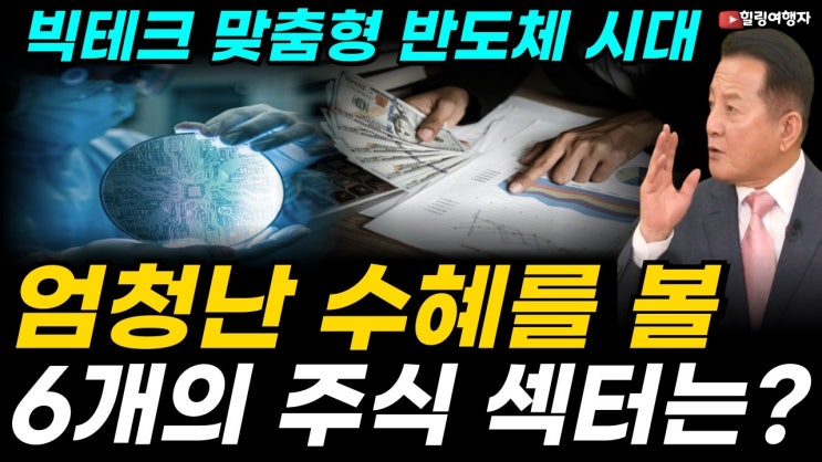 메타의 자체 생산 반도체 칩 발표! 하지만 더 큰 수혜는 다른데 있다? 빅테크 맞춤형 반도체 시대, 엄청난 수혜를 볼 6개의 주식 섹터는?